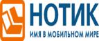Сдай использованные батарейки АА, ААА и купи новые в НОТИК со скидкой в 50%! - Чапаевск