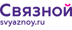 Скидка 20% на отправку груза и любые дополнительные услуги Связной экспресс - Чапаевск
